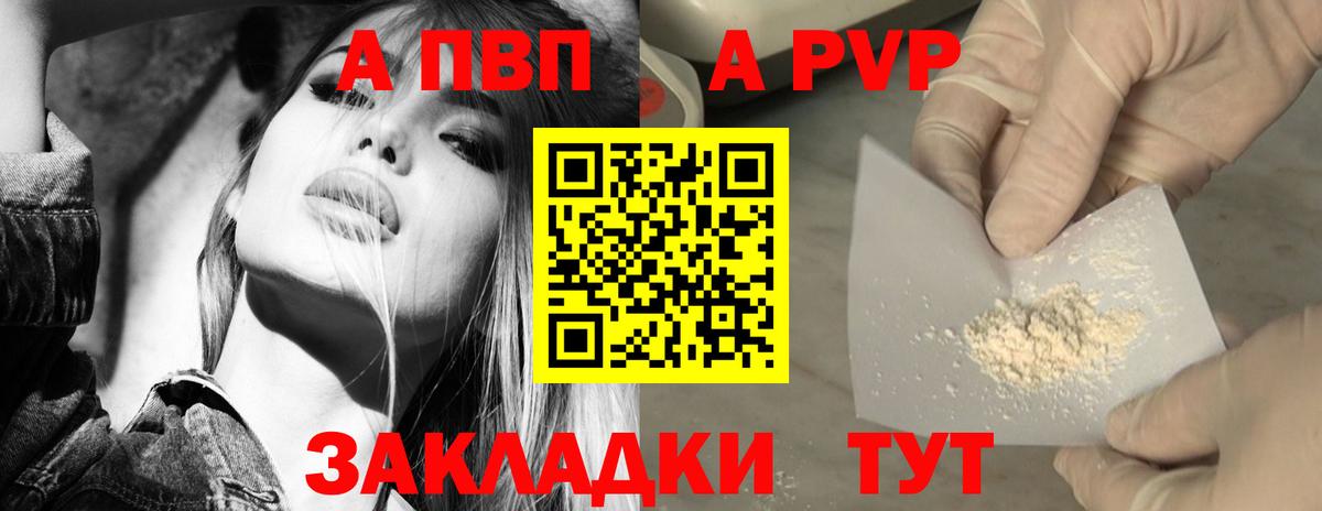 Альфа ПВП VHQ Бузулук