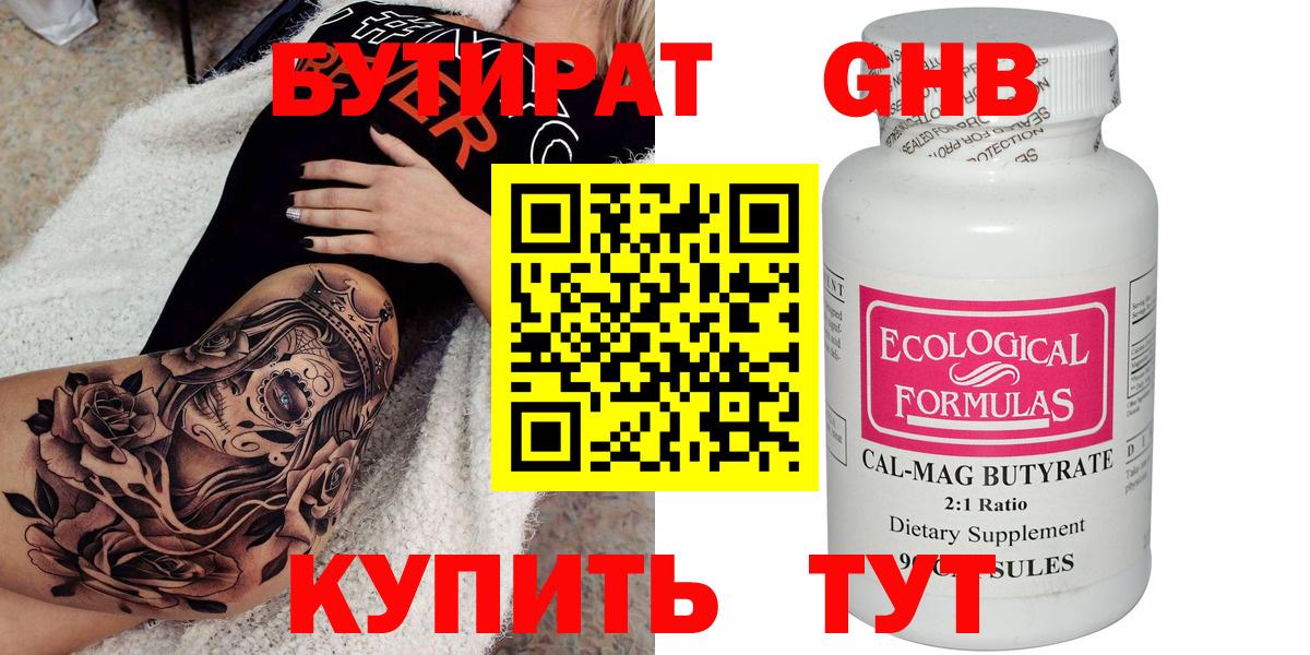 Бузулук  БУТИРАТ 99%  БУТИРАТ  Вход с VPN 