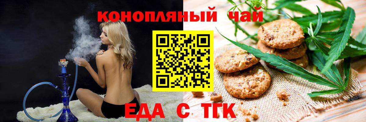Еда ТГК конопля  Вход с VPN  Бузулук 