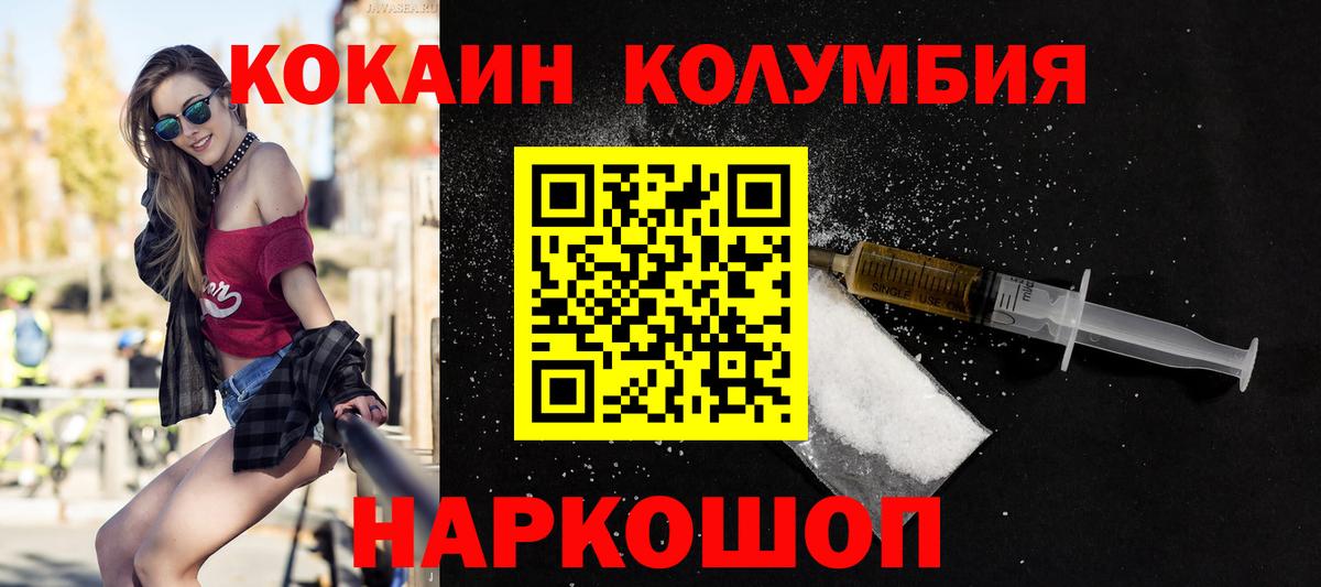 Cocaine Columbia  Вход с VPN  КОКАИН  Бузулук 