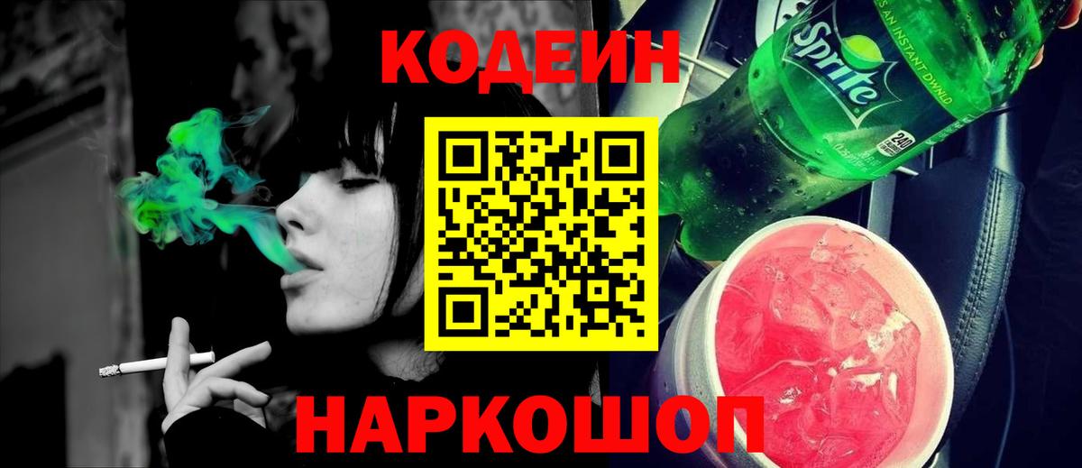 Бузулук  Codein Purple Drank  Codein Purple Drank  Вход с VPN 