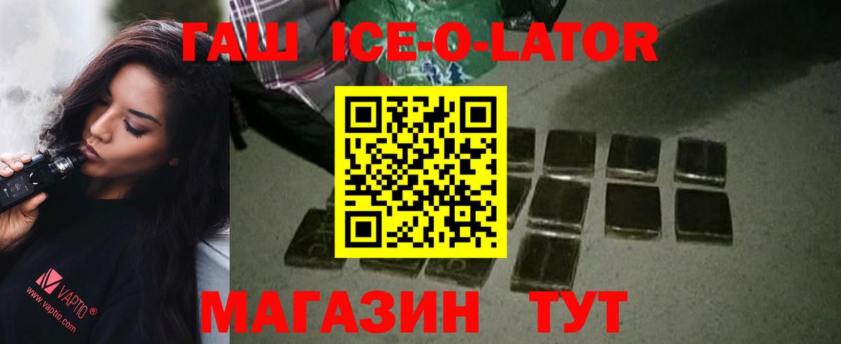 Бузулук  ГАШ  Вход с VPN  ГАШ ice o lator 