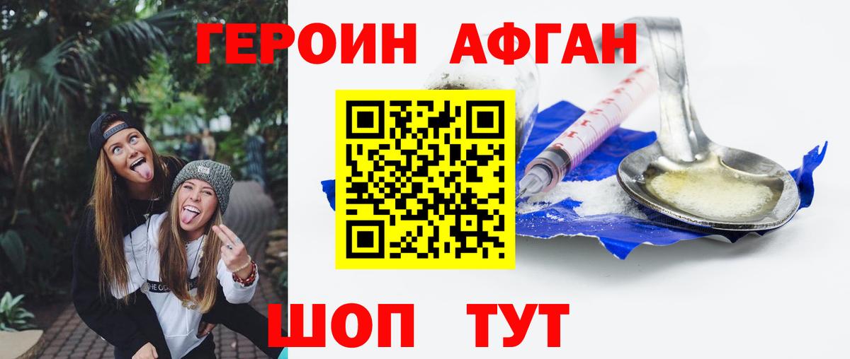 ГЕРОИН VHQ Бузулук