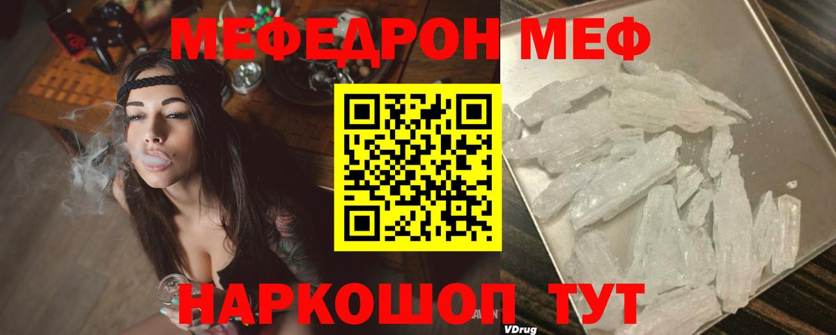 Меф мяу мяу мука Бузулук
